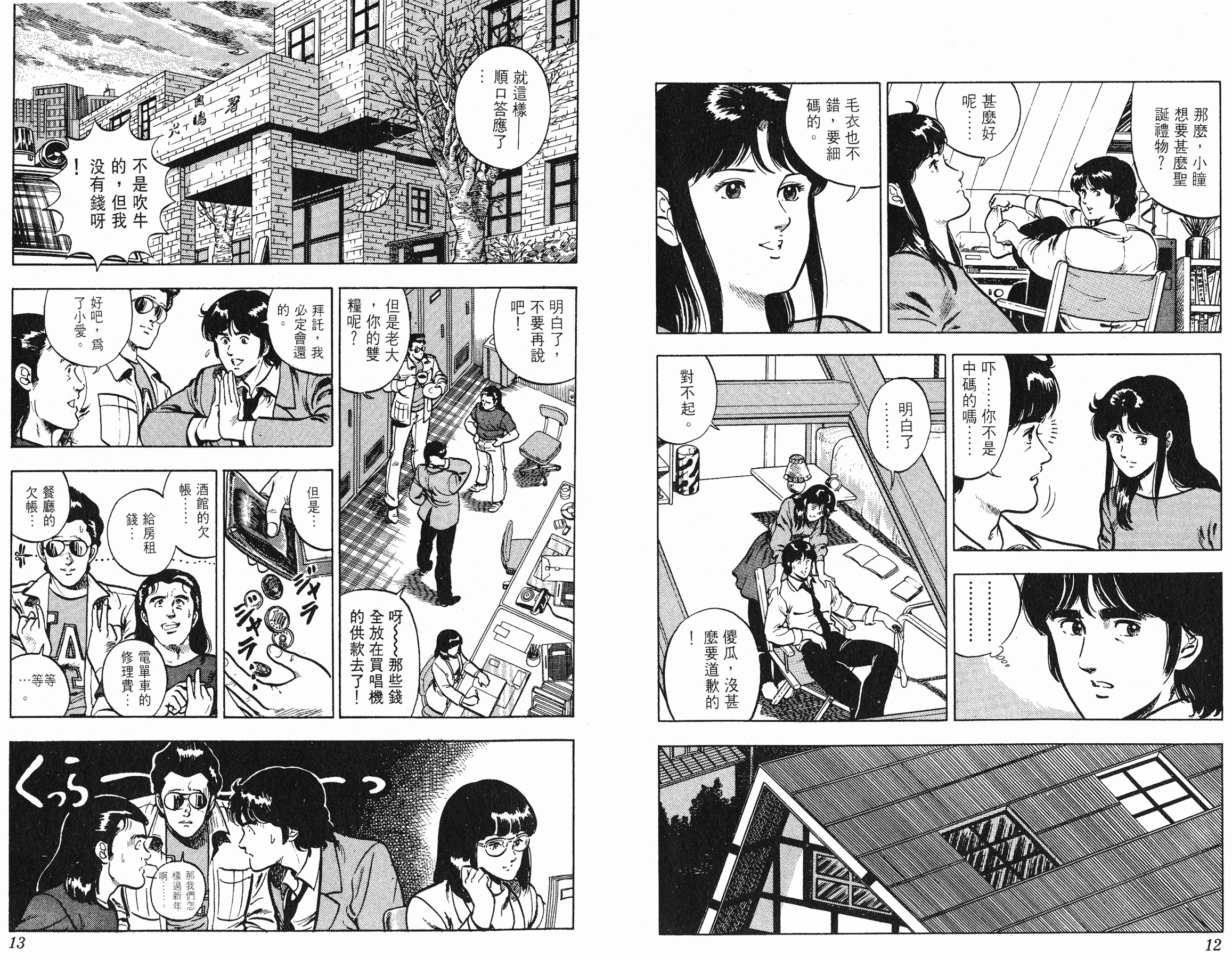 [貓之眼CAT'S.EYE][北條司][玉皇朝][C.C]Vol.096